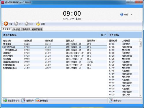 超市語音播報系統(tǒng) 官方網(wǎng)站 超市全自動智能播音軟件,商品促銷神器