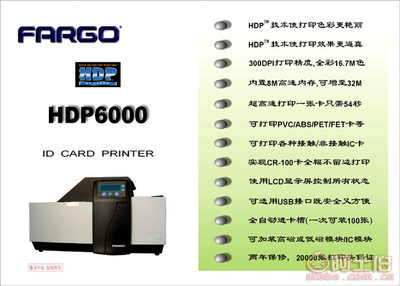 【FARGO法哥HDP6000彩色再轉印大卡打印機】HDP6000,價格,廠家,供應商,打印機,fargo中國技術服務中心 - 產品庫